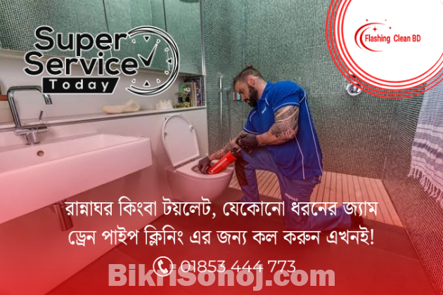টয়লেট ড্রেন ব্লকেজ ক্লিনিং সার্ভিস — Fast Plumber Banani